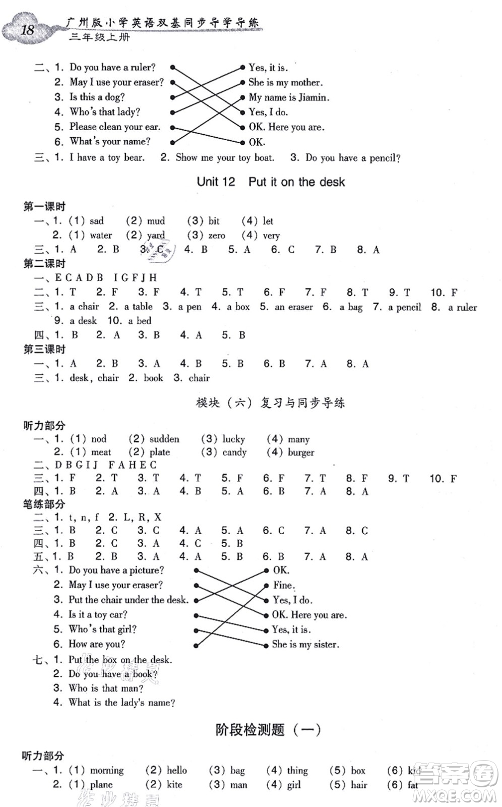 新世紀(jì)出版社2021雙基同步導(dǎo)學(xué)導(dǎo)練三年級(jí)英語上冊(cè)教科版廣州專版答案