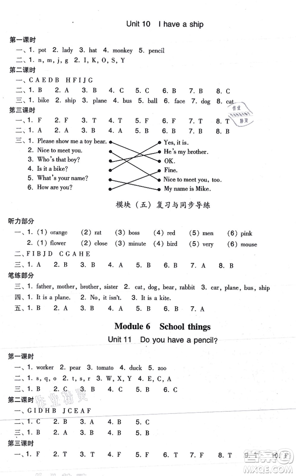 新世紀(jì)出版社2021雙基同步導(dǎo)學(xué)導(dǎo)練三年級(jí)英語上冊(cè)教科版廣州專版答案