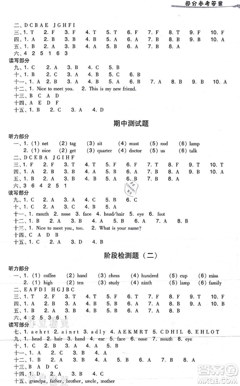 新世紀(jì)出版社2021雙基同步導(dǎo)學(xué)導(dǎo)練三年級(jí)英語上冊(cè)教科版廣州專版答案