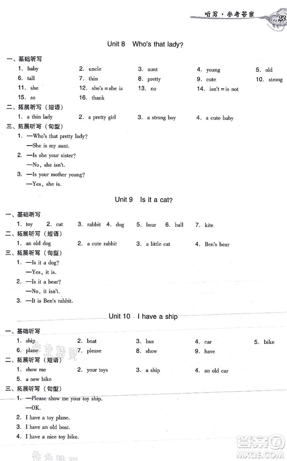 新世紀(jì)出版社2021雙基同步導(dǎo)學(xué)導(dǎo)練三年級(jí)英語上冊(cè)教科版廣州專版答案