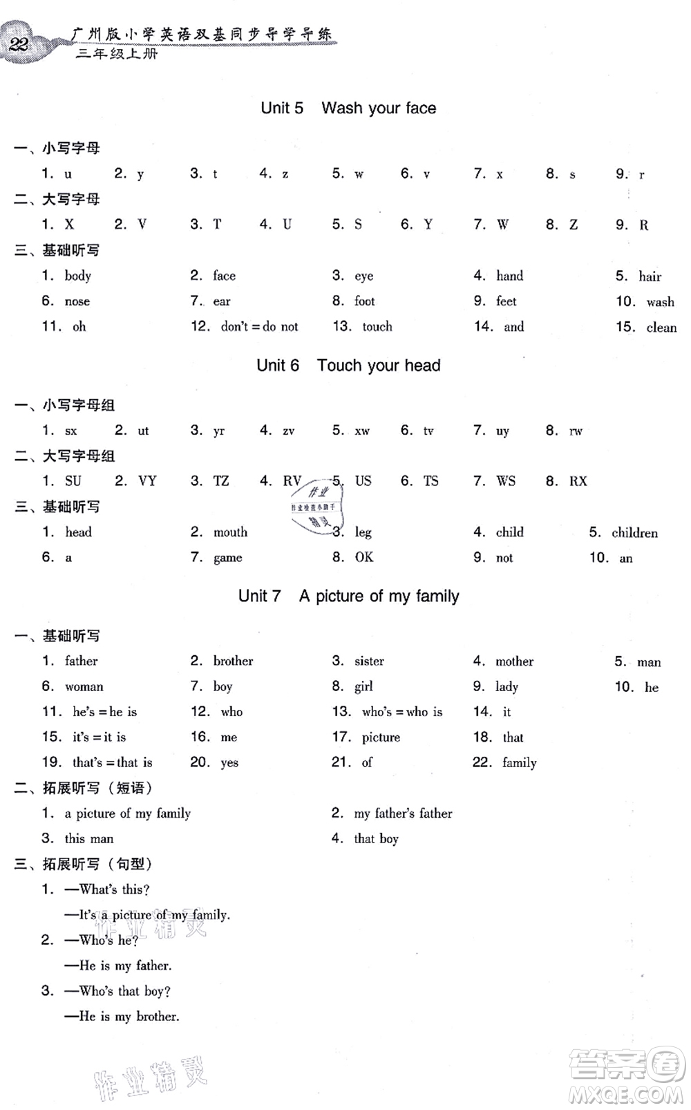 新世紀(jì)出版社2021雙基同步導(dǎo)學(xué)導(dǎo)練三年級(jí)英語上冊(cè)教科版廣州專版答案