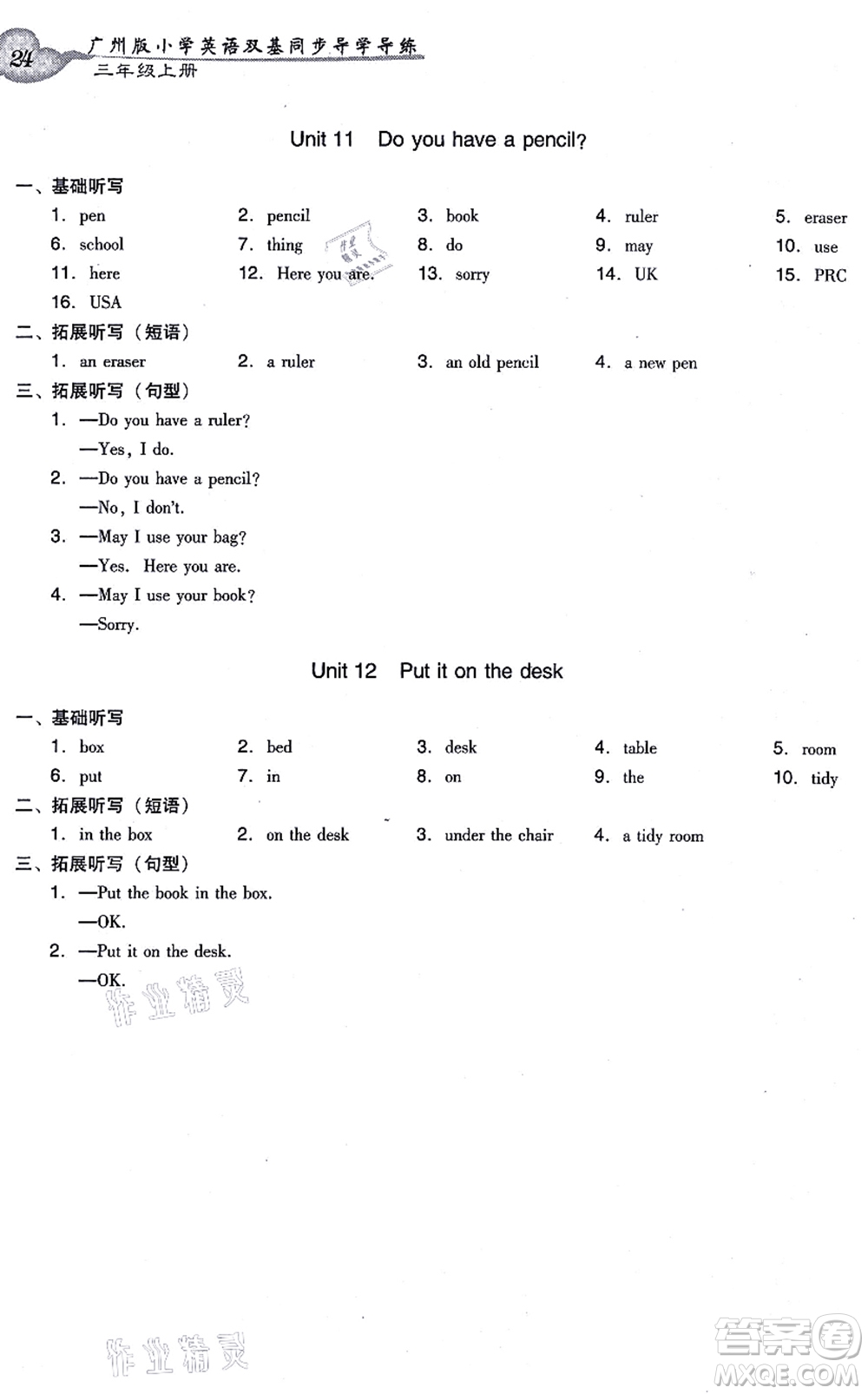 新世紀(jì)出版社2021雙基同步導(dǎo)學(xué)導(dǎo)練三年級(jí)英語上冊(cè)教科版廣州專版答案