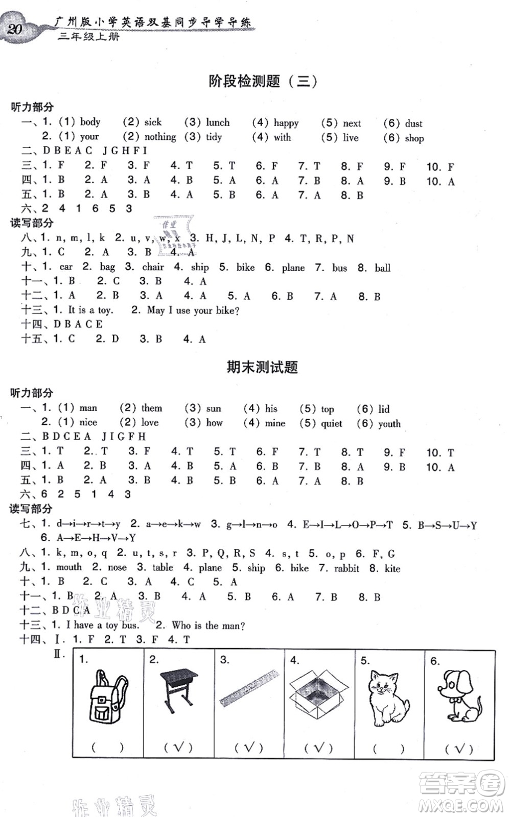 新世紀(jì)出版社2021雙基同步導(dǎo)學(xué)導(dǎo)練三年級(jí)英語上冊(cè)教科版廣州專版答案