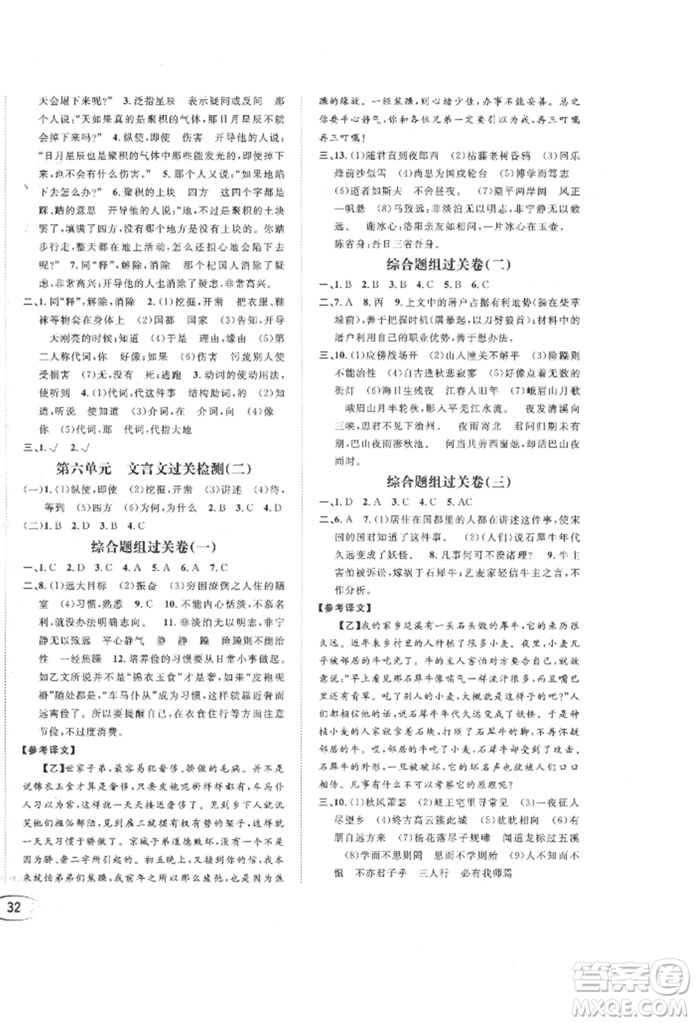 南方出版社2021全解全習(xí)七年級語文上冊人教版參考答案