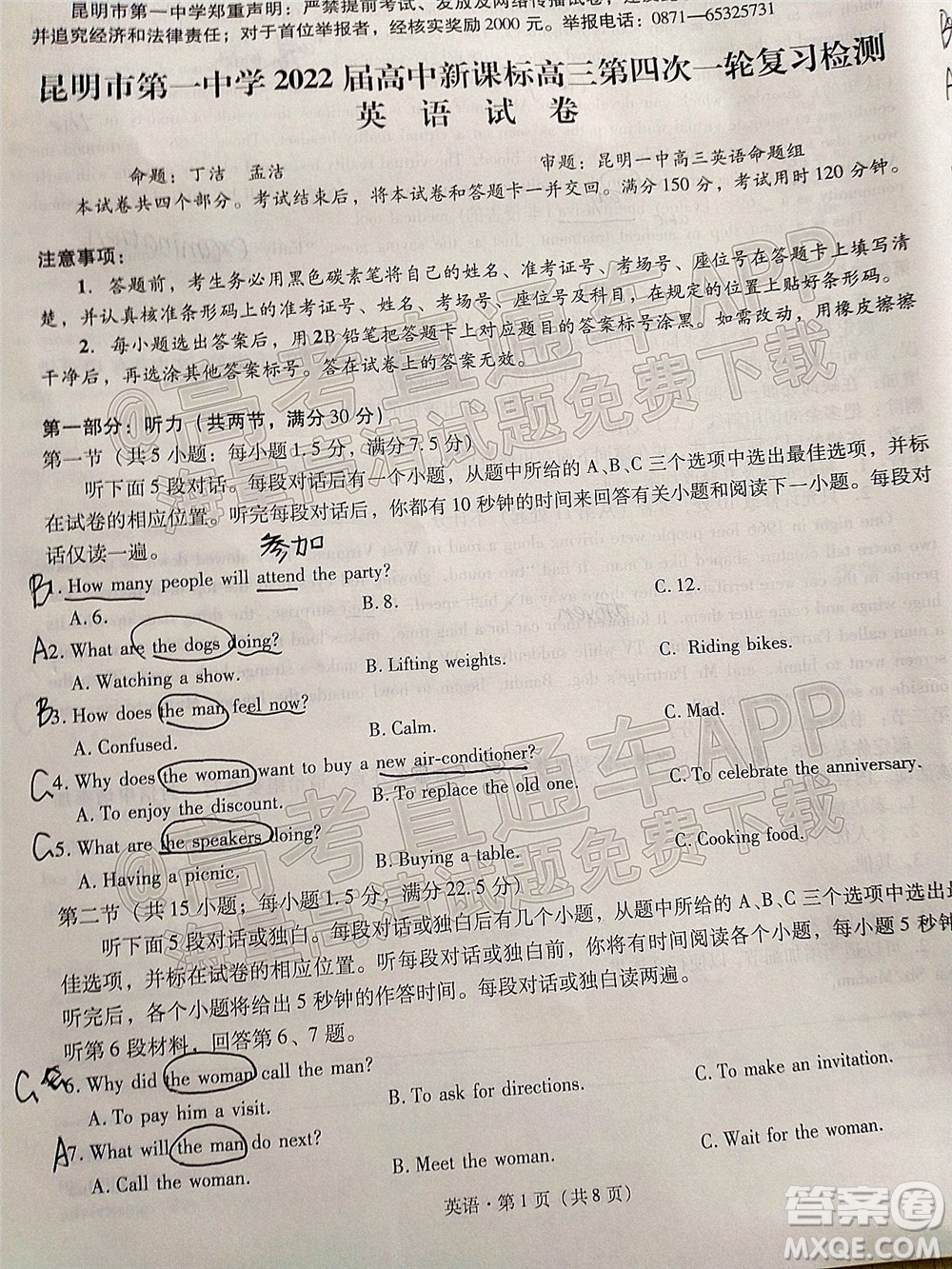 昆明市第一中學(xué)2022屆高中新課標(biāo)高三第四次雙基檢測(cè)英語(yǔ)試卷及答案