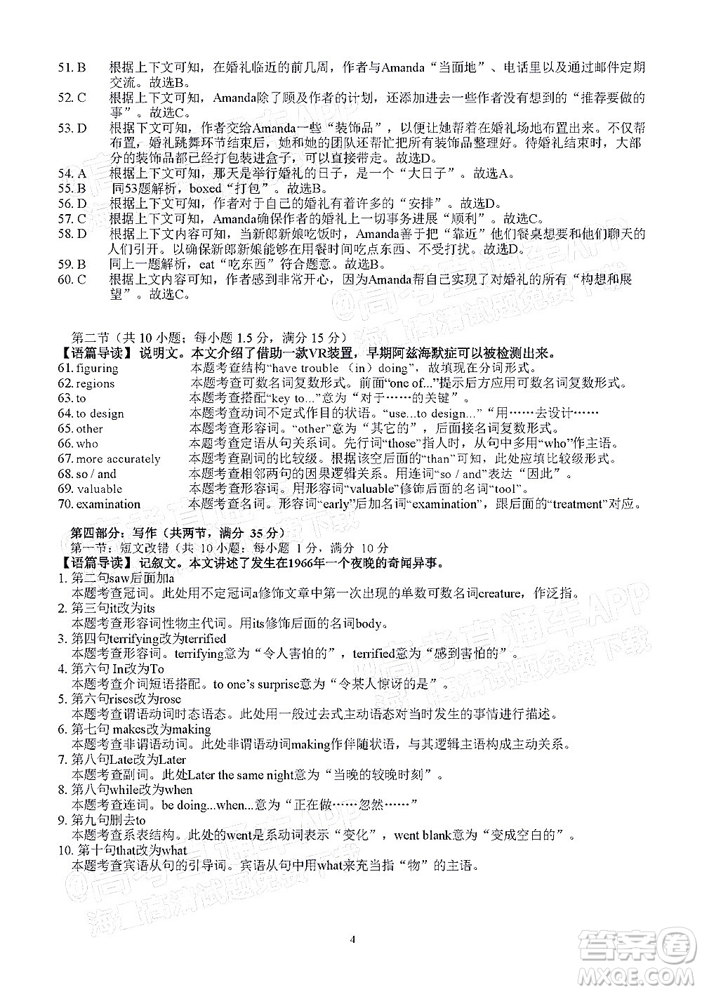 昆明市第一中學(xué)2022屆高中新課標(biāo)高三第四次雙基檢測(cè)英語(yǔ)試卷及答案