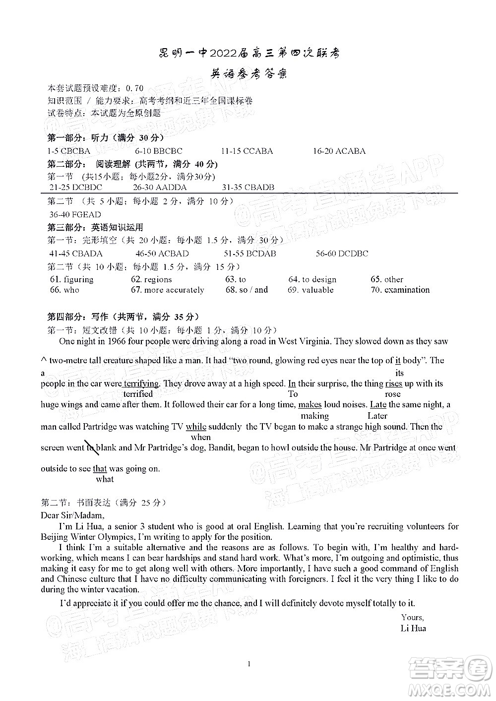 昆明市第一中學(xué)2022屆高中新課標(biāo)高三第四次雙基檢測(cè)英語(yǔ)試卷及答案