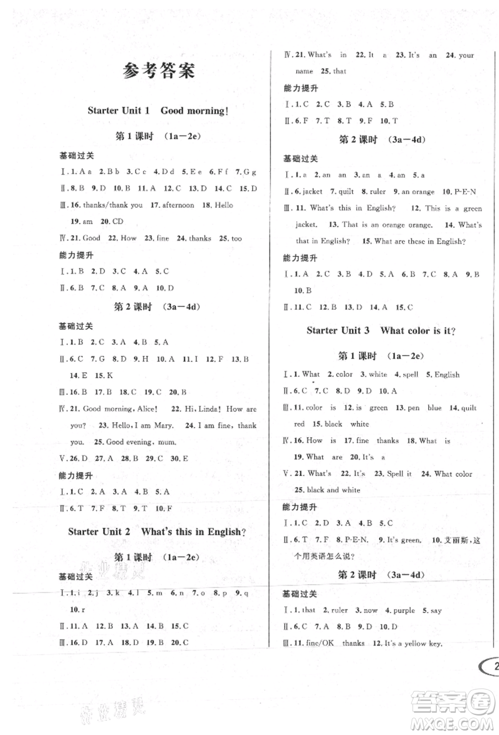 南方出版社2021全解全習(xí)七年級(jí)英語上冊(cè)人教版參考答案