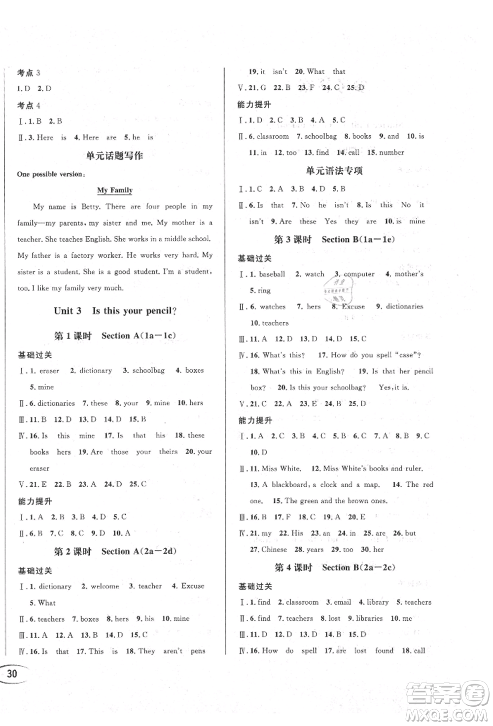 南方出版社2021全解全習(xí)七年級(jí)英語上冊(cè)人教版參考答案