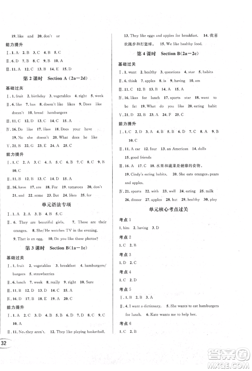 南方出版社2021全解全習(xí)七年級(jí)英語上冊(cè)人教版參考答案