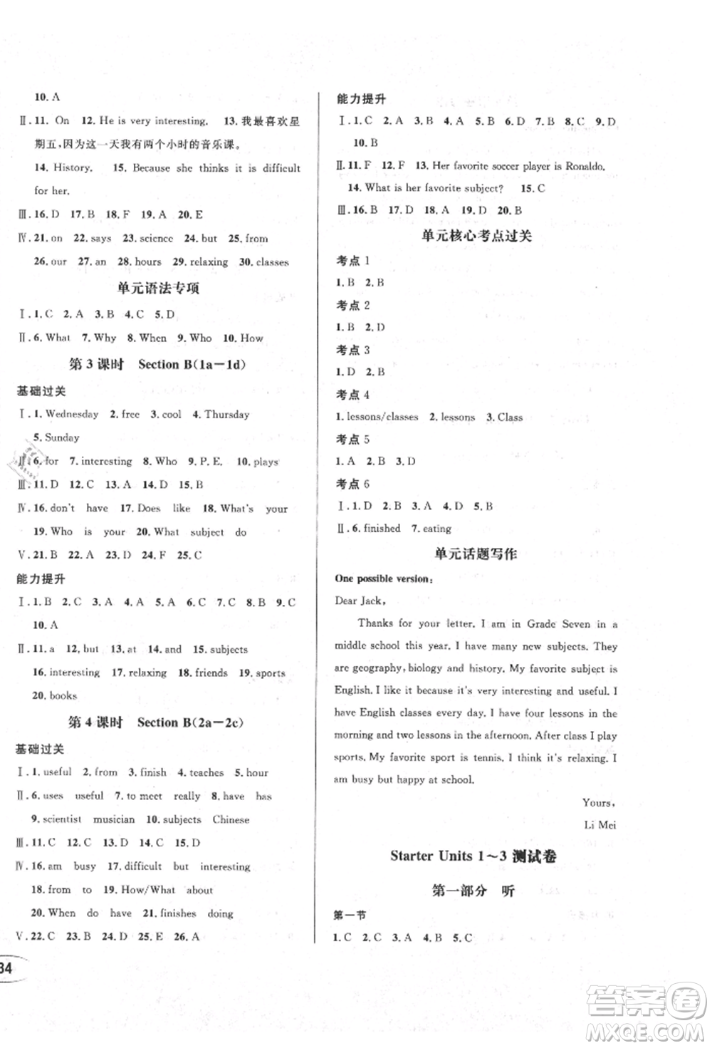 南方出版社2021全解全習(xí)七年級(jí)英語上冊(cè)人教版參考答案