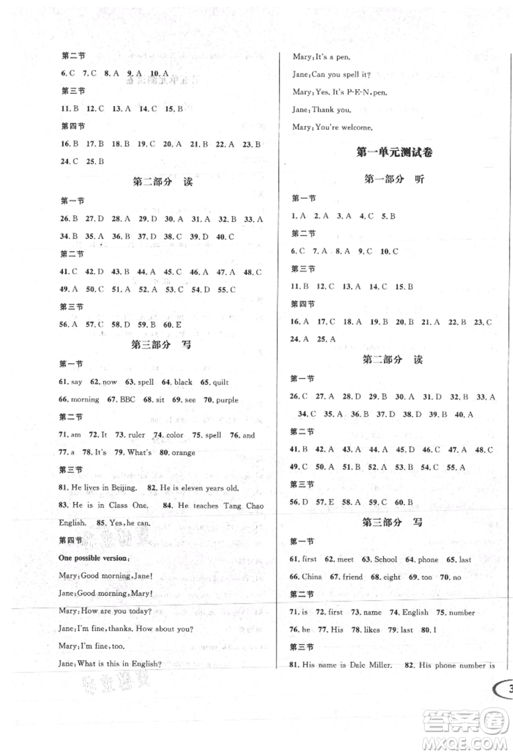 南方出版社2021全解全習(xí)七年級(jí)英語上冊(cè)人教版參考答案