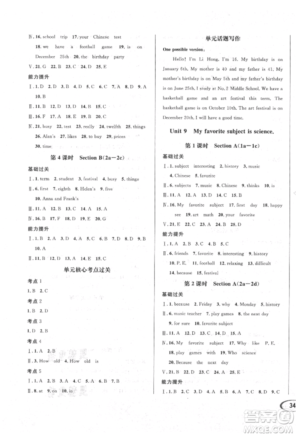 南方出版社2021全解全習(xí)七年級(jí)英語上冊(cè)人教版參考答案
