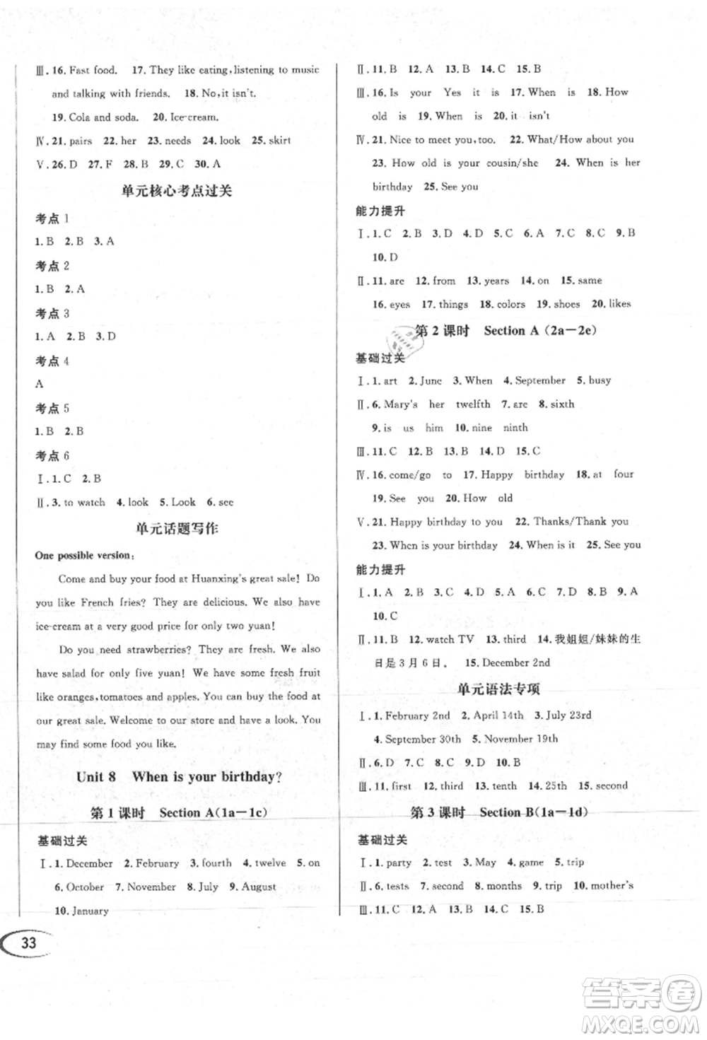 南方出版社2021全解全習(xí)七年級(jí)英語上冊(cè)人教版參考答案