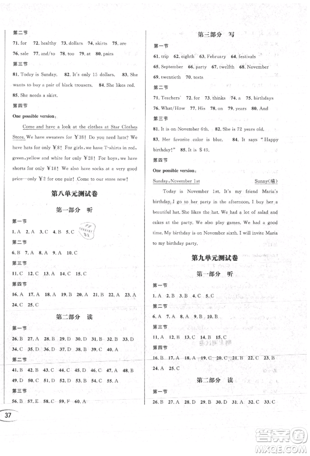 南方出版社2021全解全習(xí)七年級(jí)英語上冊(cè)人教版參考答案