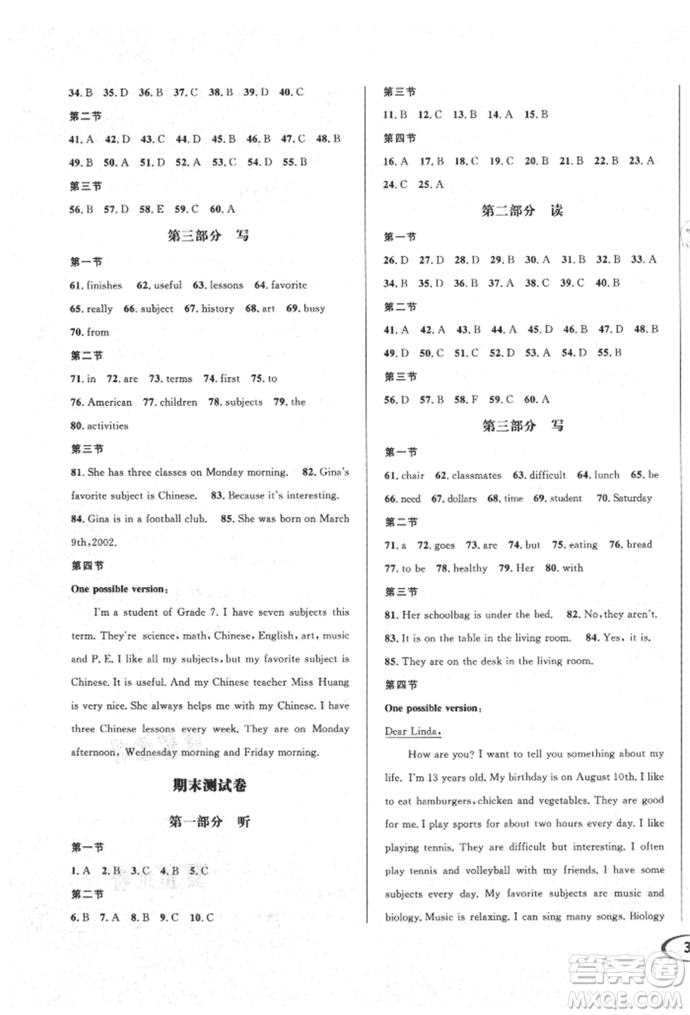 南方出版社2021全解全習(xí)七年級(jí)英語上冊(cè)人教版參考答案