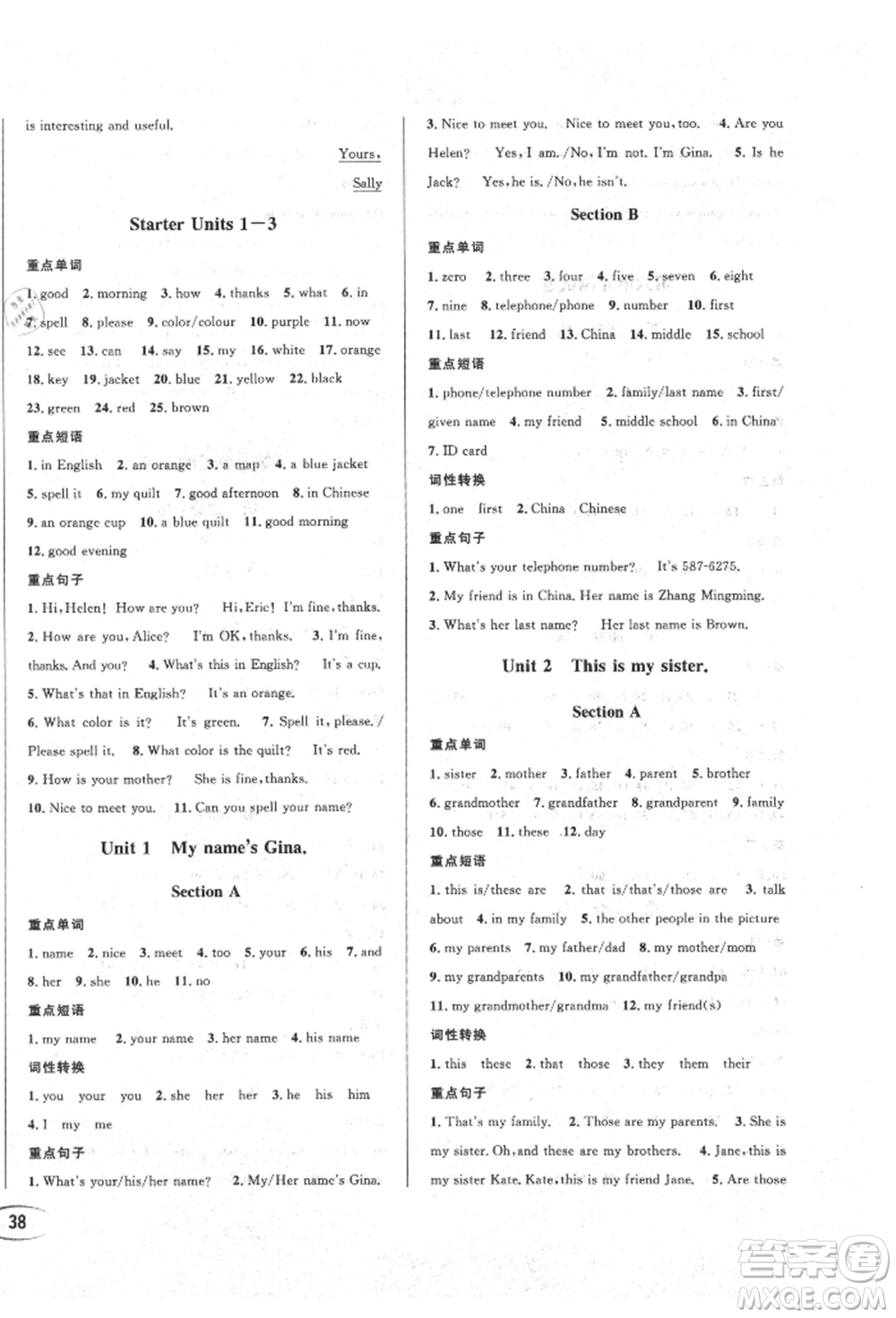 南方出版社2021全解全習(xí)七年級(jí)英語上冊(cè)人教版參考答案