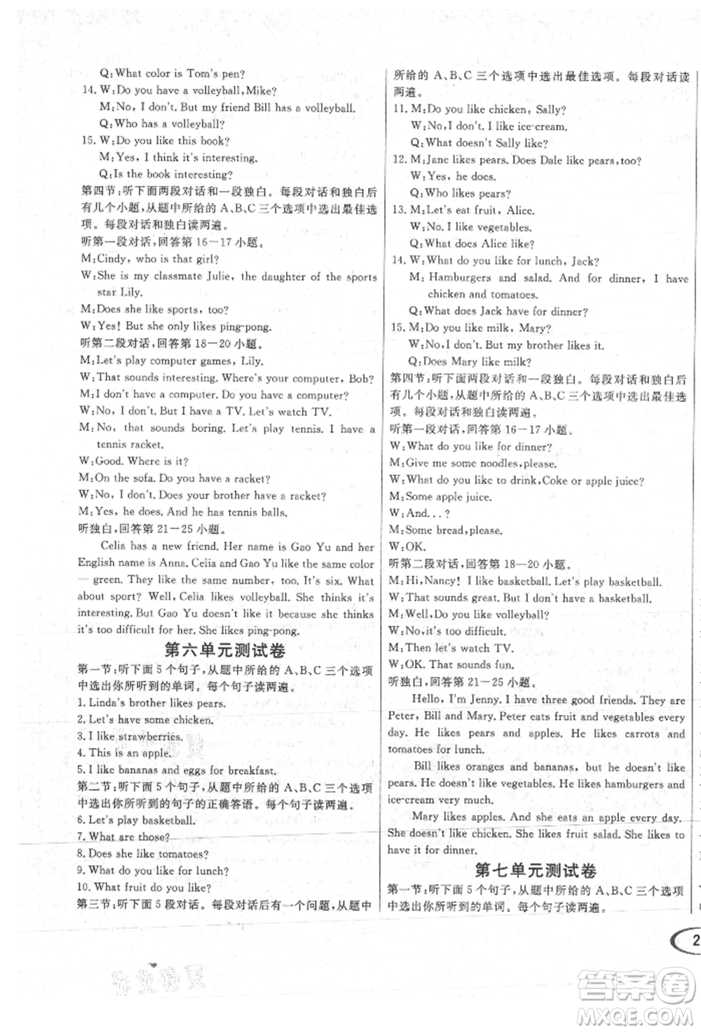 南方出版社2021全解全習(xí)七年級(jí)英語上冊(cè)人教版參考答案