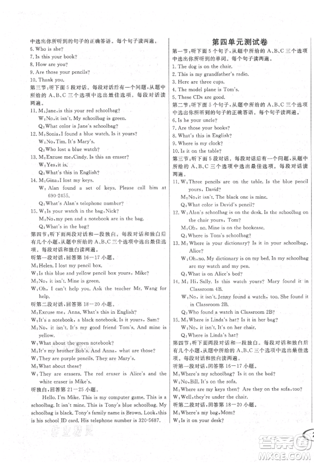 南方出版社2021全解全習(xí)七年級(jí)英語上冊(cè)人教版參考答案
