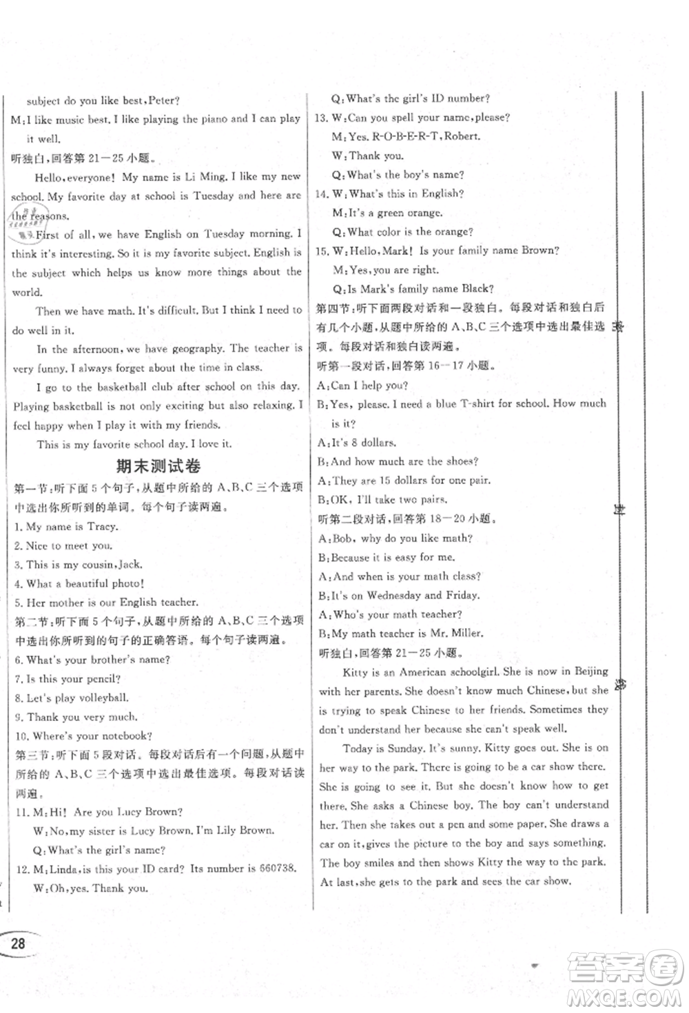 南方出版社2021全解全習(xí)七年級(jí)英語上冊(cè)人教版參考答案