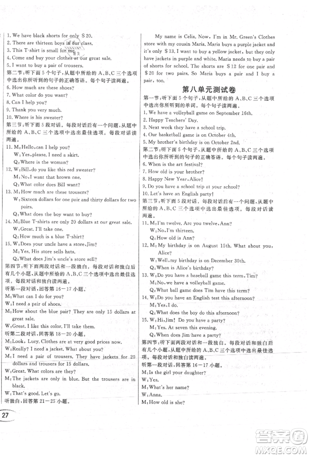 南方出版社2021全解全習(xí)七年級(jí)英語上冊(cè)人教版參考答案