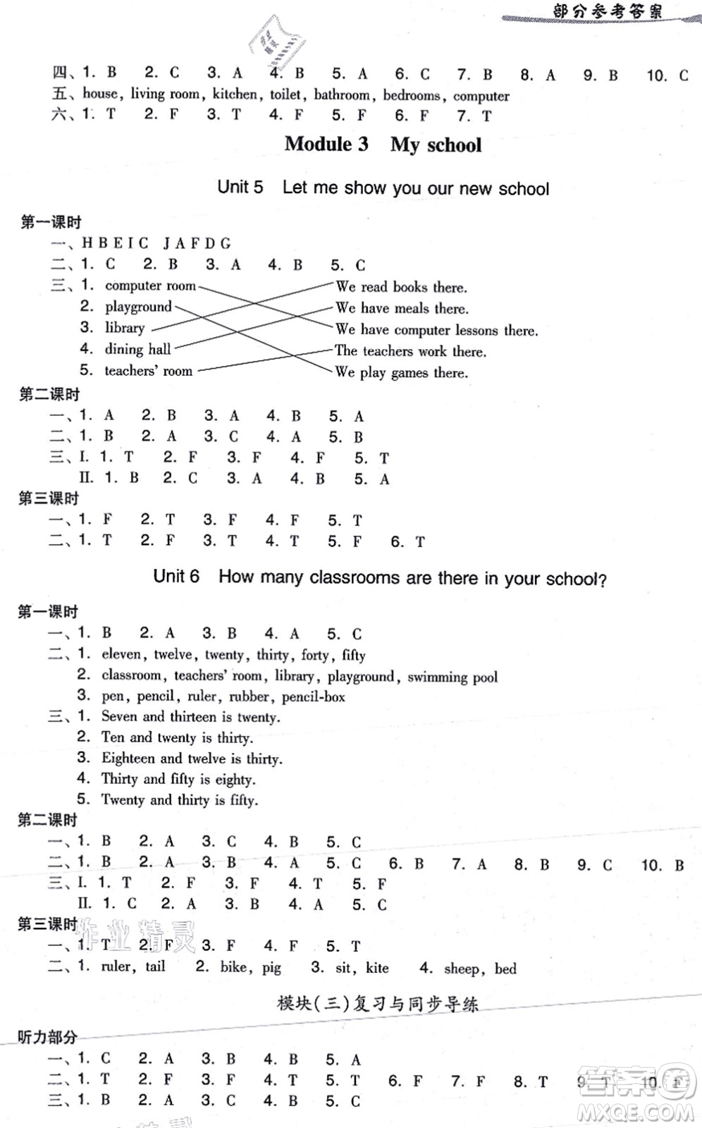 新世紀出版社2021雙基同步導(dǎo)學(xué)導(dǎo)練四年級英語上冊教科版廣州專版答案