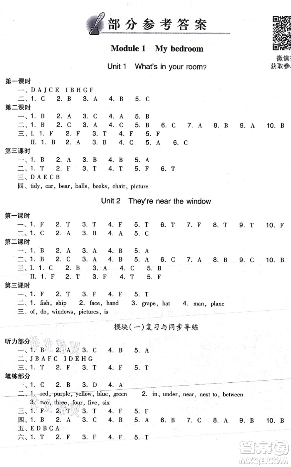 新世紀出版社2021雙基同步導(dǎo)學(xué)導(dǎo)練四年級英語上冊教科版廣州專版答案