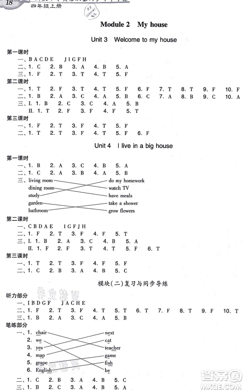 新世紀出版社2021雙基同步導(dǎo)學(xué)導(dǎo)練四年級英語上冊教科版廣州專版答案