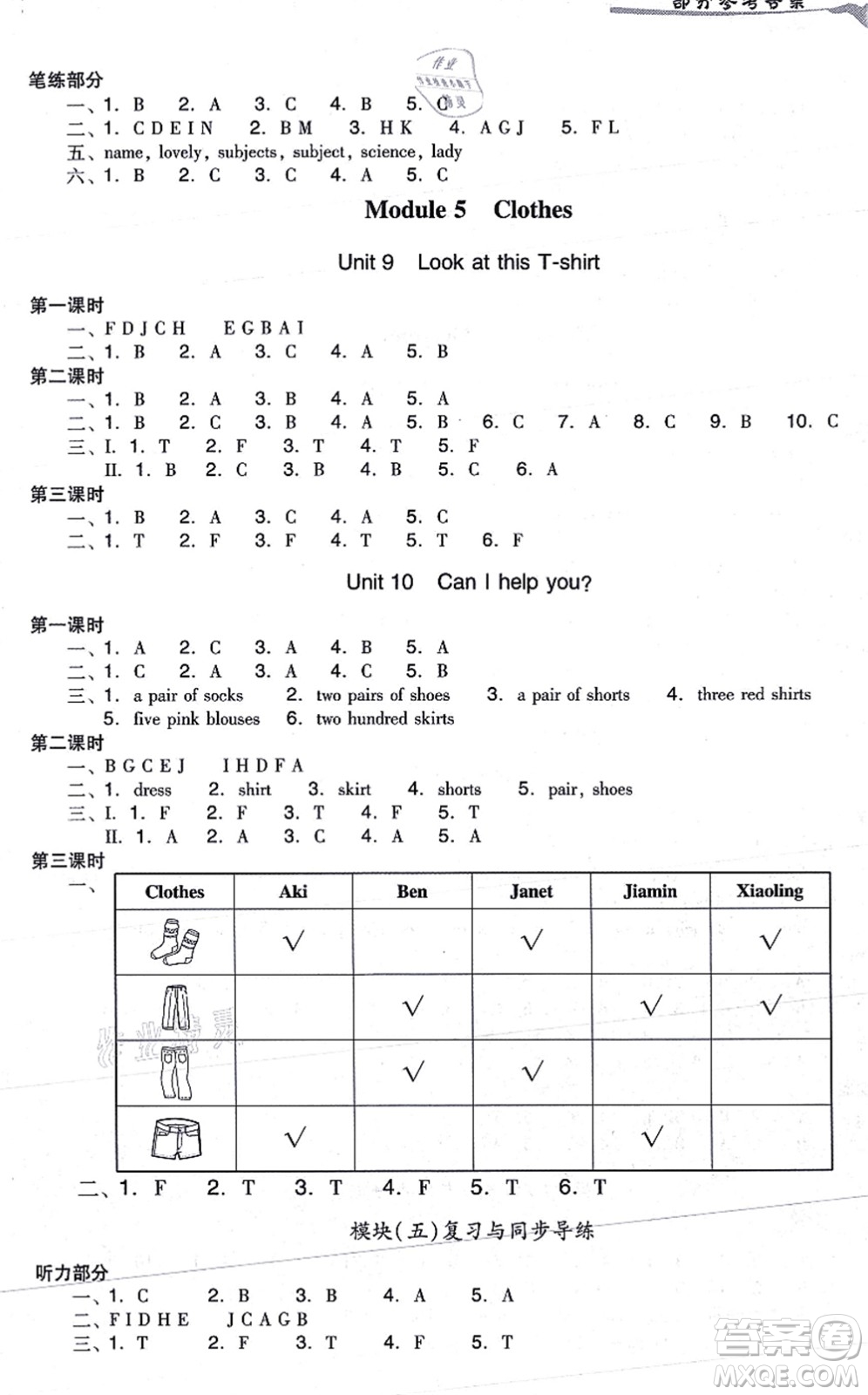 新世紀出版社2021雙基同步導(dǎo)學(xué)導(dǎo)練四年級英語上冊教科版廣州專版答案