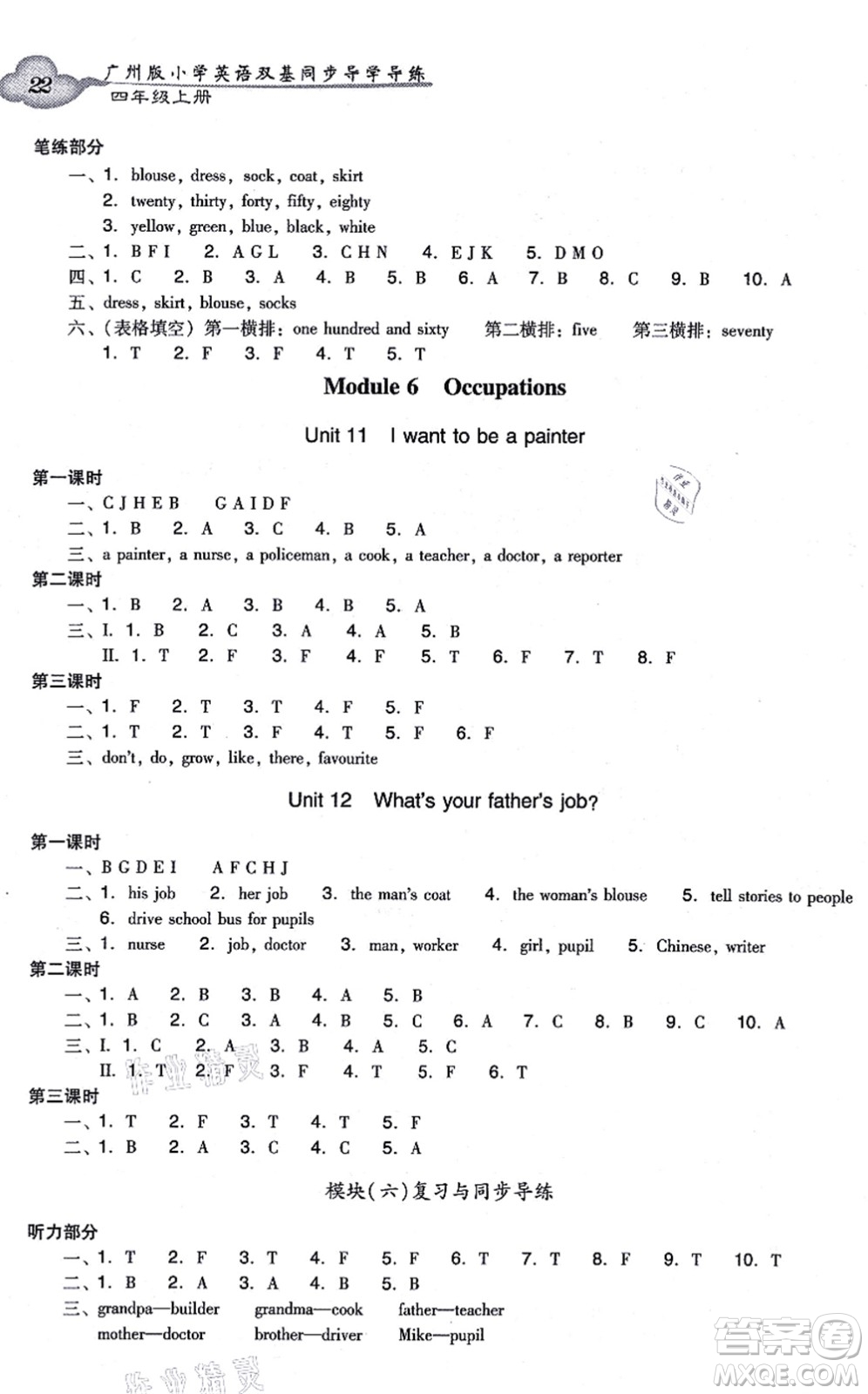 新世紀出版社2021雙基同步導(dǎo)學(xué)導(dǎo)練四年級英語上冊教科版廣州專版答案
