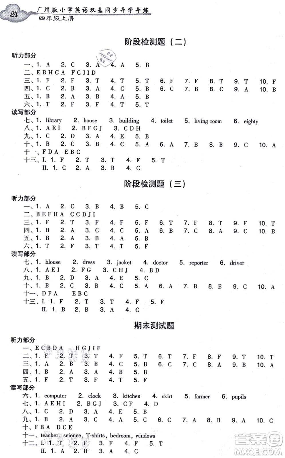 新世紀出版社2021雙基同步導(dǎo)學(xué)導(dǎo)練四年級英語上冊教科版廣州專版答案