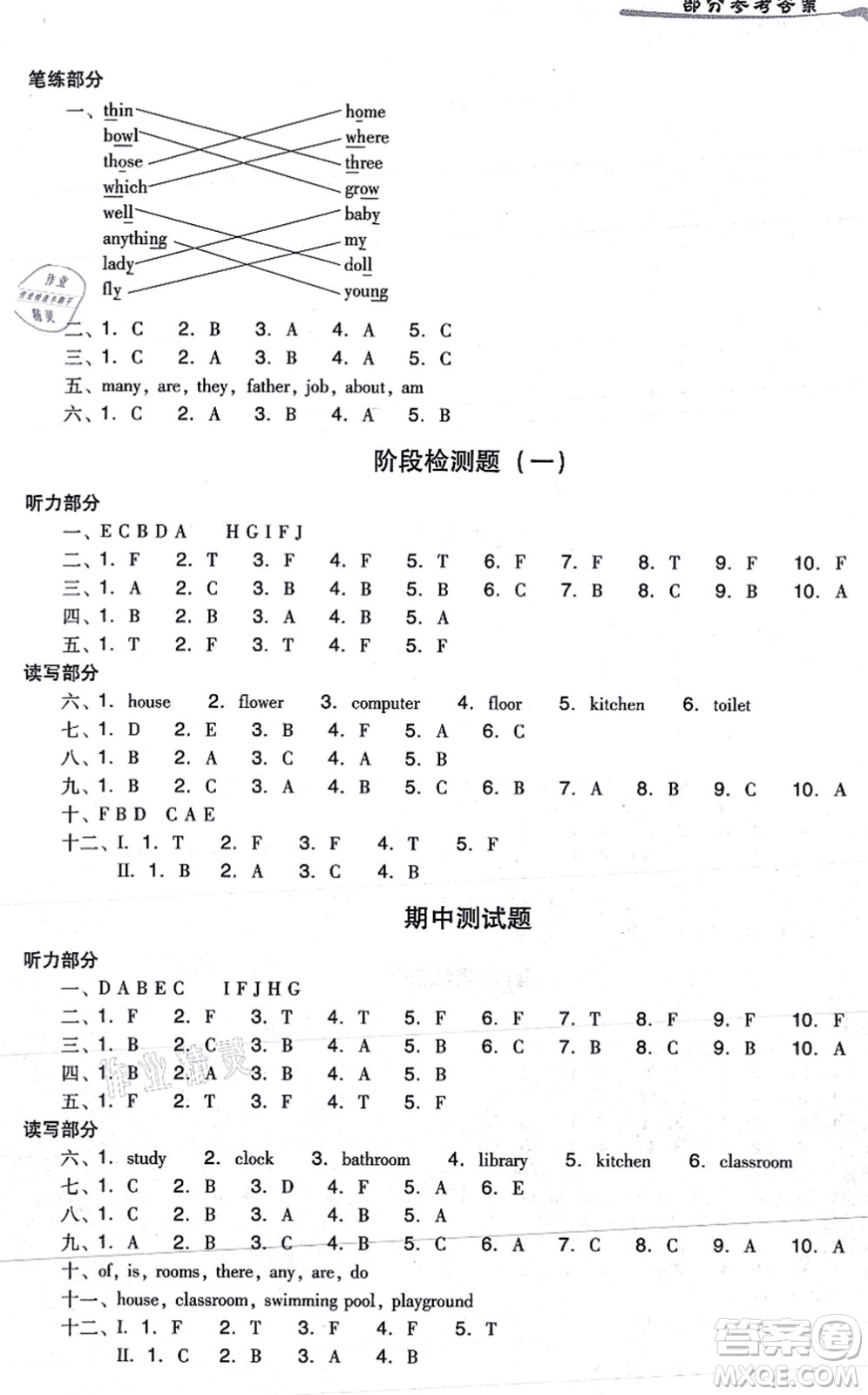 新世紀出版社2021雙基同步導(dǎo)學(xué)導(dǎo)練四年級英語上冊教科版廣州專版答案