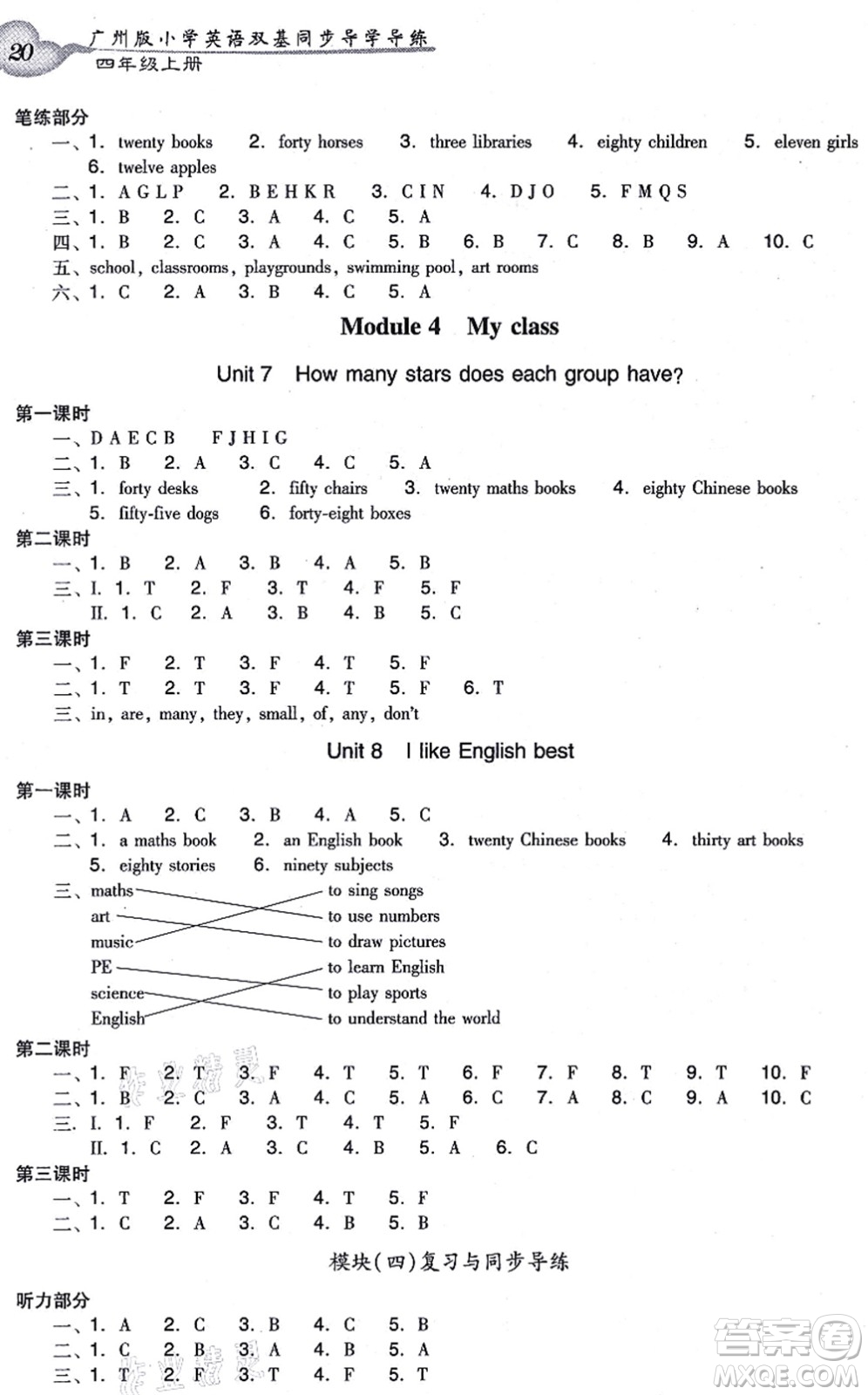 新世紀出版社2021雙基同步導(dǎo)學(xué)導(dǎo)練四年級英語上冊教科版廣州專版答案