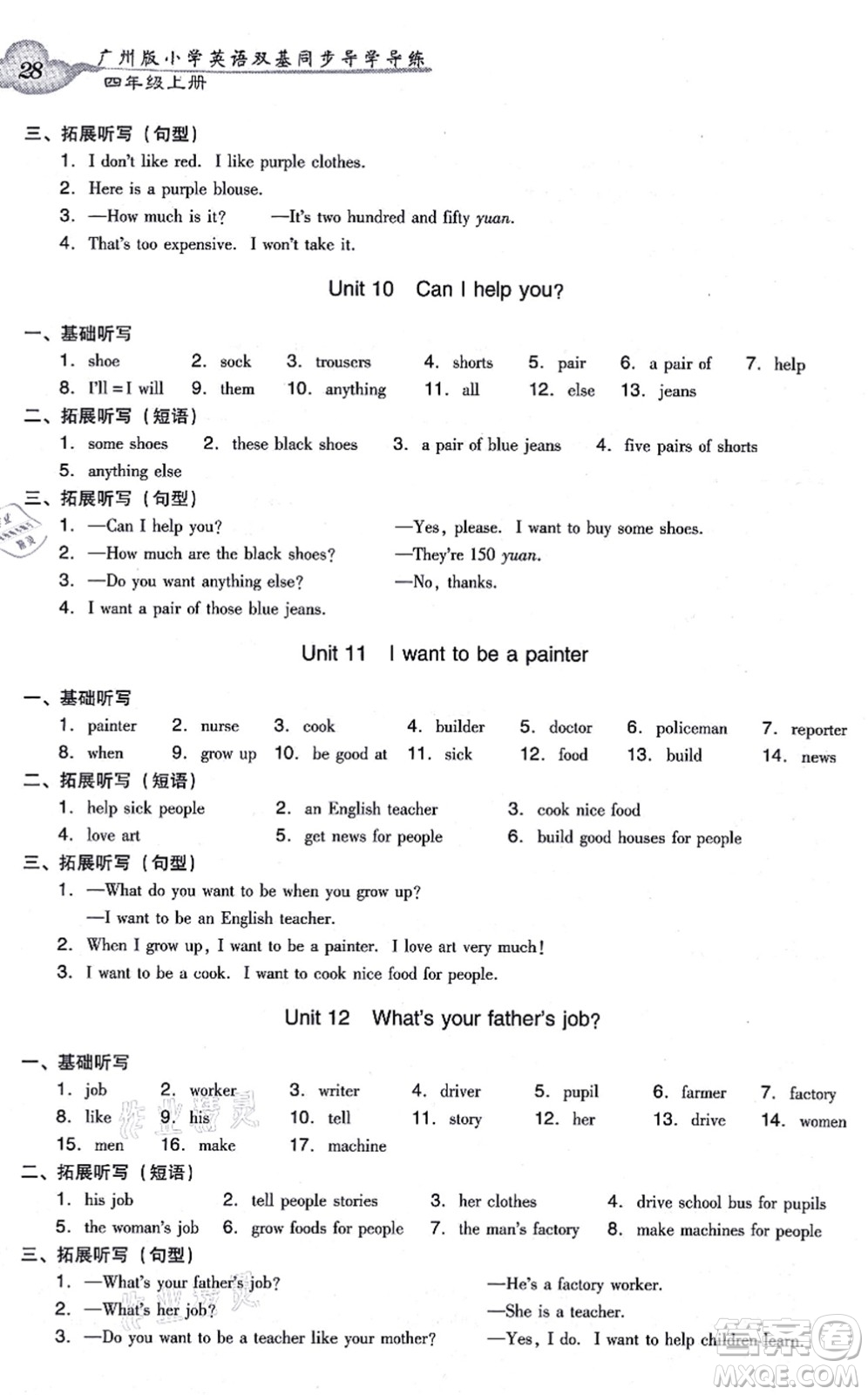 新世紀出版社2021雙基同步導(dǎo)學(xué)導(dǎo)練四年級英語上冊教科版廣州專版答案