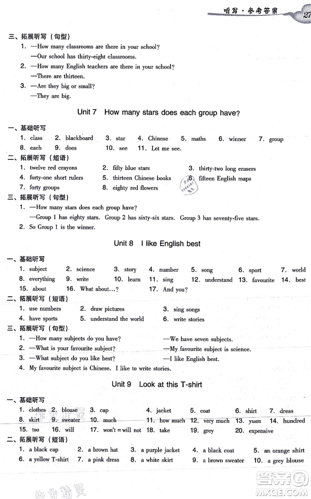 新世紀出版社2021雙基同步導(dǎo)學(xué)導(dǎo)練四年級英語上冊教科版廣州專版答案