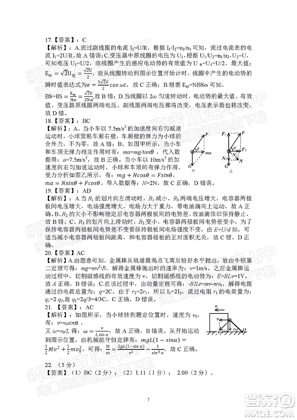 昆明市第一中學(xué)2022屆高中新課標(biāo)高三第四次雙基檢測理科綜合答案