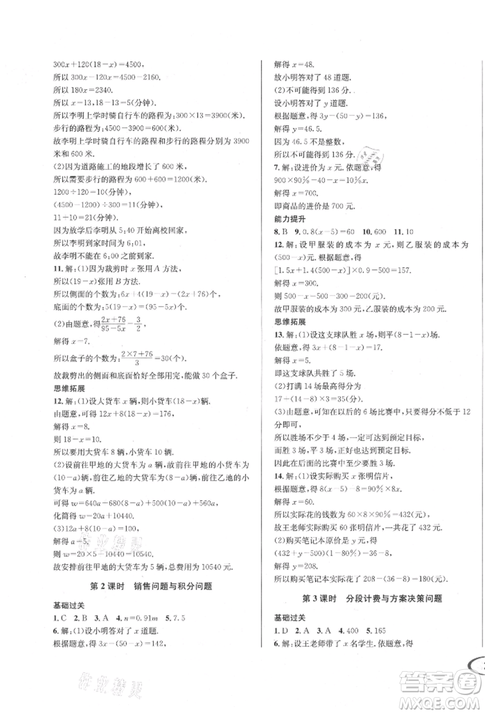 南方出版社2021全解全習(xí)七年級(jí)數(shù)學(xué)上冊(cè)人教版參考答案