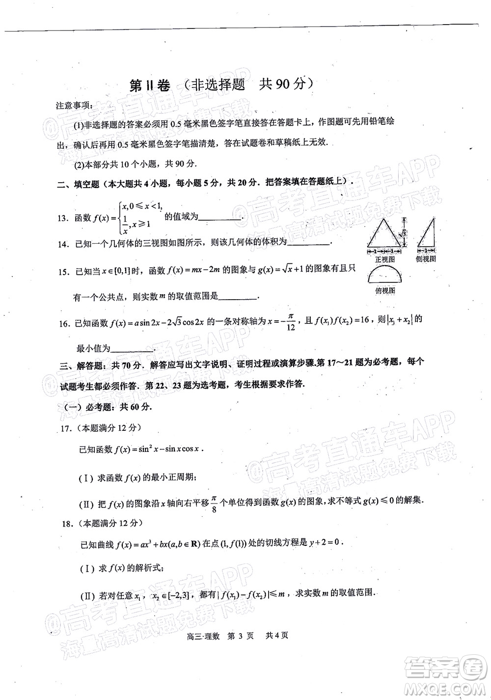 瀘州市高2019級第一次教學質量診斷性考試理科數學試題及答案
