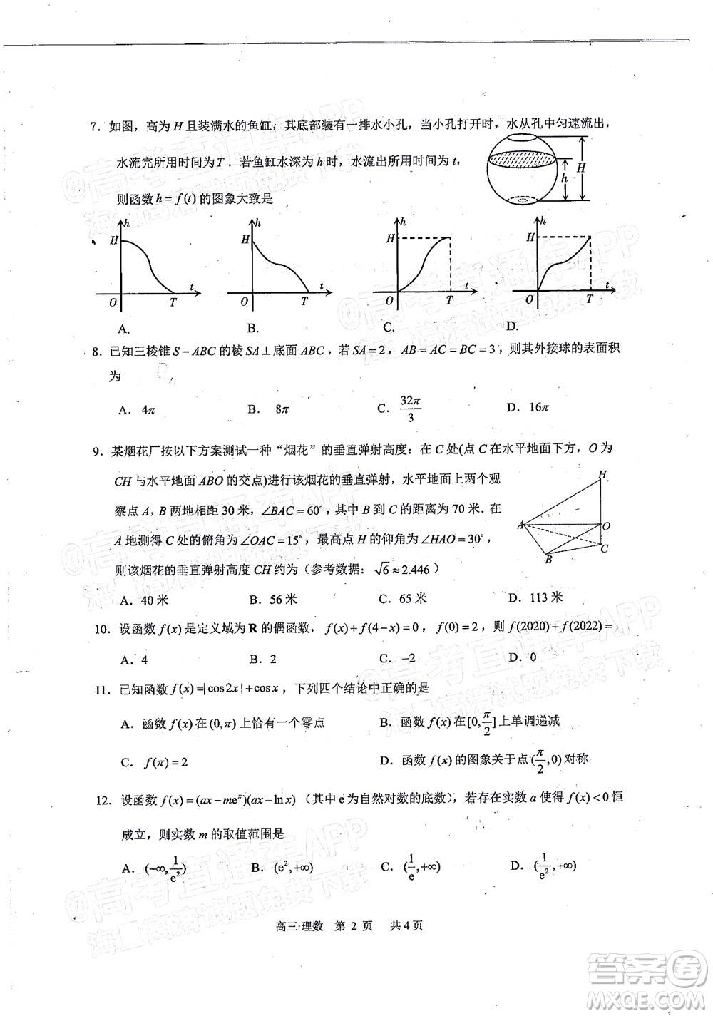 瀘州市高2019級第一次教學質量診斷性考試理科數學試題及答案