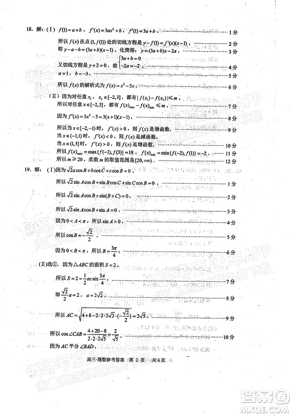 瀘州市高2019級第一次教學質量診斷性考試理科數學試題及答案