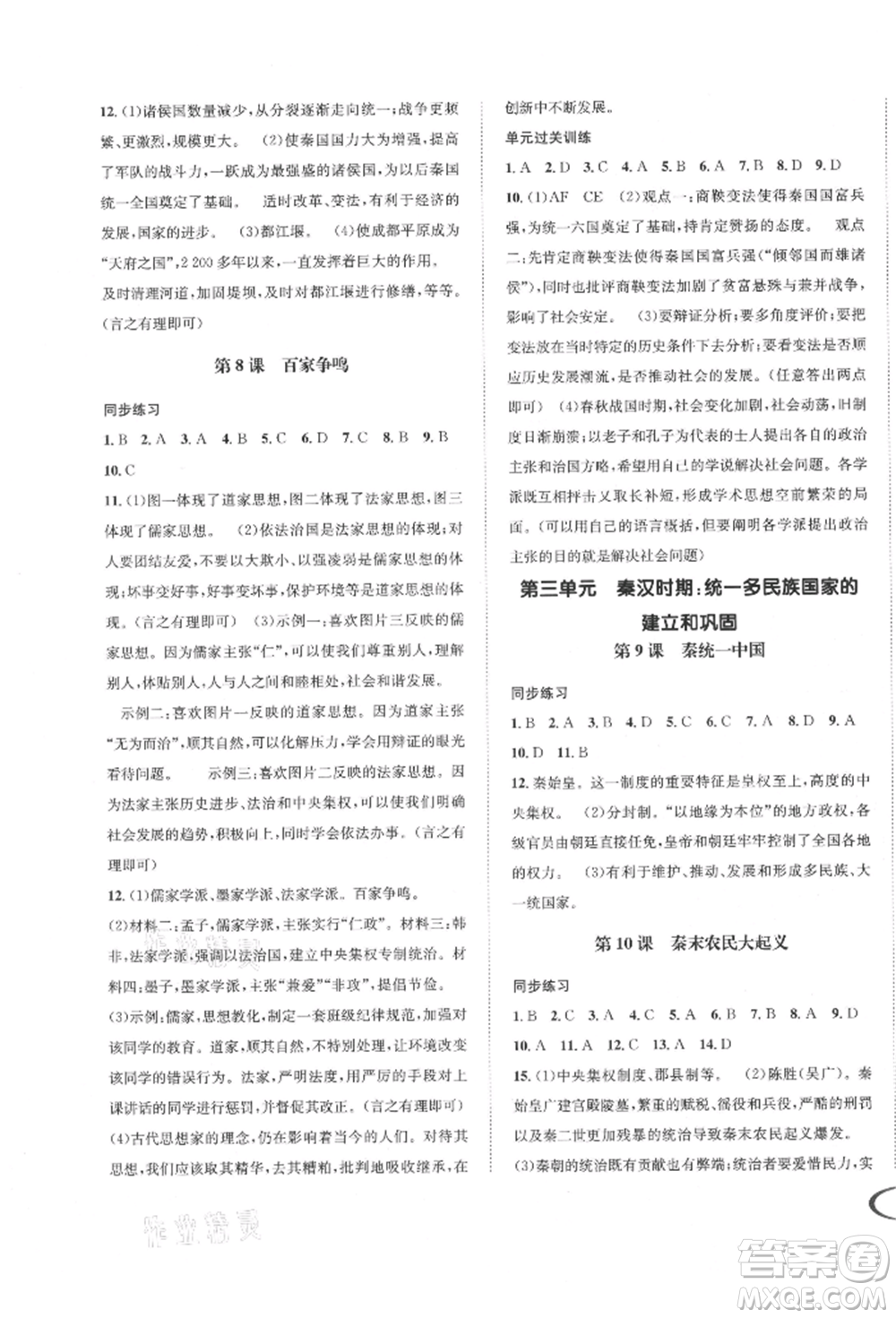 南方出版社2021全解全習(xí)七年級(jí)歷史上冊(cè)人教版參考答案