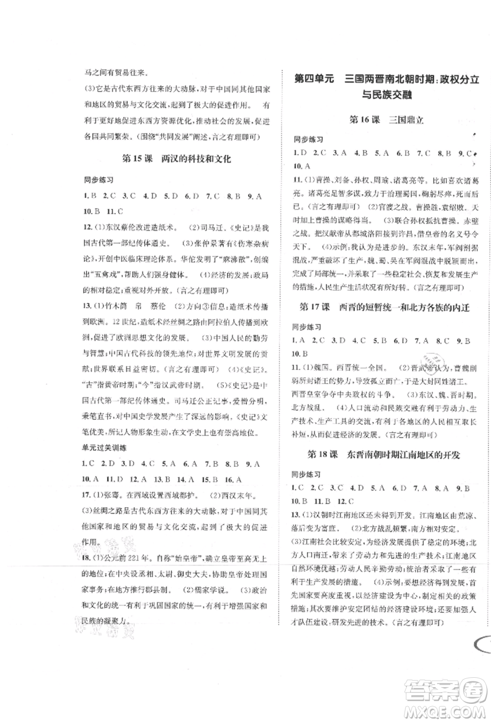 南方出版社2021全解全習(xí)七年級(jí)歷史上冊(cè)人教版參考答案