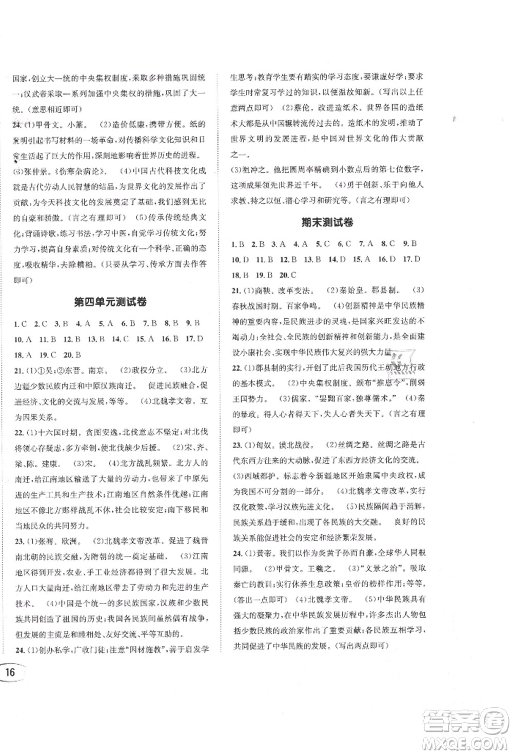 南方出版社2021全解全習(xí)七年級(jí)歷史上冊(cè)人教版參考答案
