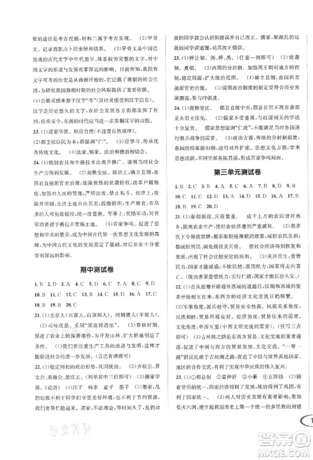 南方出版社2021全解全習(xí)七年級(jí)歷史上冊(cè)人教版參考答案