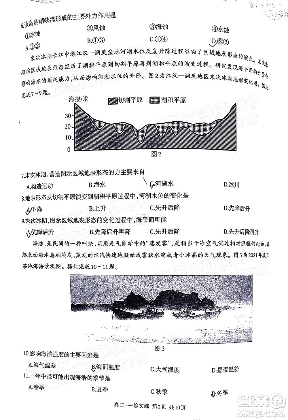 瀘州市高2019級第一次教學(xué)質(zhì)量診斷性考試文科綜合試題及答案