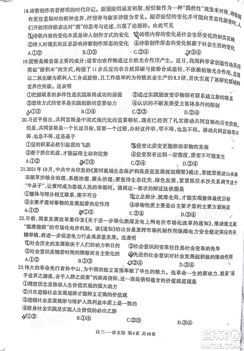 瀘州市高2019級第一次教學(xué)質(zhì)量診斷性考試文科綜合試題及答案