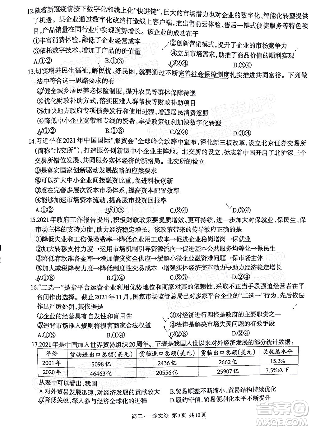 瀘州市高2019級第一次教學(xué)質(zhì)量診斷性考試文科綜合試題及答案