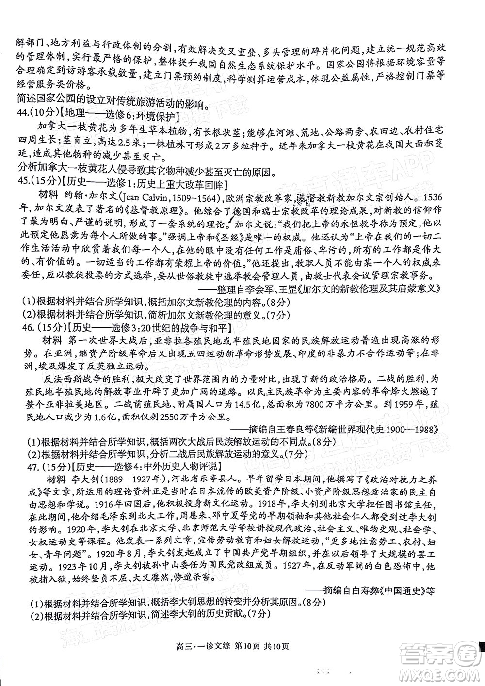 瀘州市高2019級第一次教學(xué)質(zhì)量診斷性考試文科綜合試題及答案