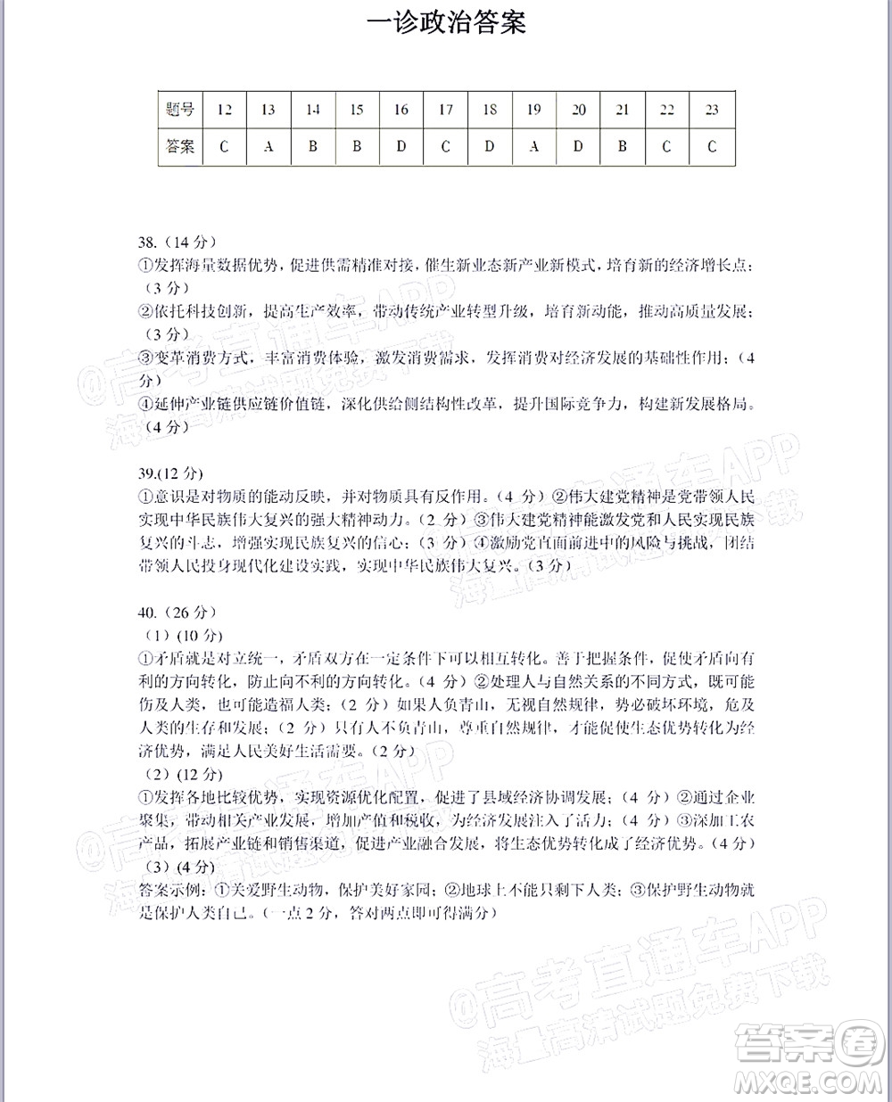 瀘州市高2019級第一次教學(xué)質(zhì)量診斷性考試文科綜合試題及答案