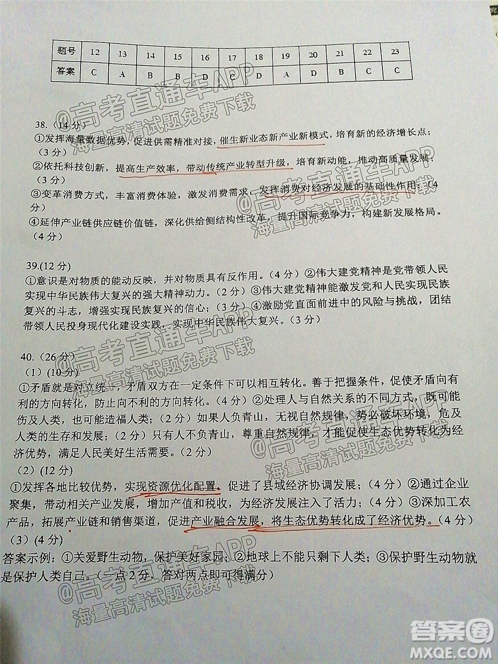 瀘州市高2019級第一次教學(xué)質(zhì)量診斷性考試文科綜合試題及答案